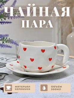 Чайная пара, набор кружка с блюдцем 300 мл LORENZELLA HOME DECOR 268459979 купить за 1 134 ₽ в интернет-магазине Wildberries