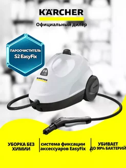 Пароочиститель Керхер SC 2 EasyFix, 1.512-600.0