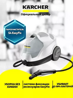 Пароочиститель Керхер SC 4 EasyFix white, 1.512-630.0