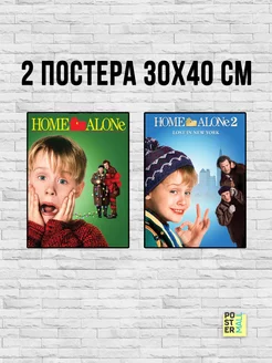 Набор постеров (2х30х40 см) - Кино Один Дома (Home Alone)