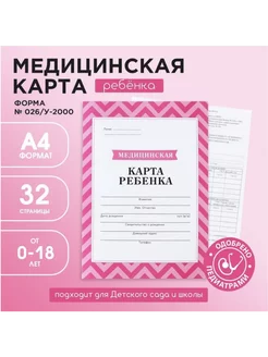 Эффективная медицинская карта формата А4