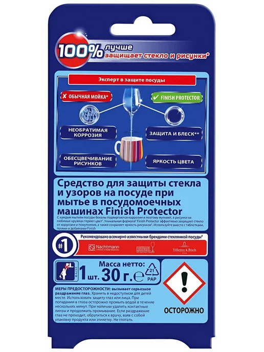 Finish Средство для защиты стекла и узоров 2 шт, 2 шт, фото 4