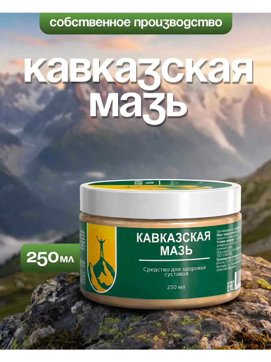 Мазь для суставов
