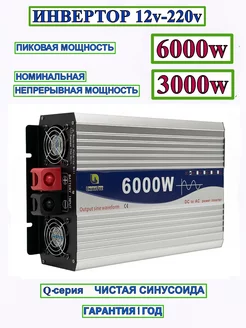 Автомобильный инвертор 12V-220V/Q/6000W/3000W UNITBYTE 268466002 купить за 19 217 ₽ в интернет-магазине Wildberries