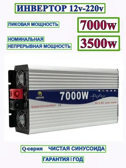 Автомобильный инвертор 12V-220V Q 7000W 3500W UNITBYTE 268466007 купить за 26 221 ₽ в интернет-магазине Wildberries