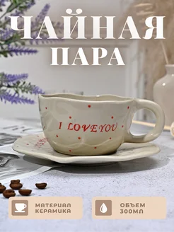 Чайная пара, набор кружка с блюдцем 300 мл LORENZELLA HOME DECOR 268467614 купить за 1 020 ₽ в интернет-магазине Wildberries