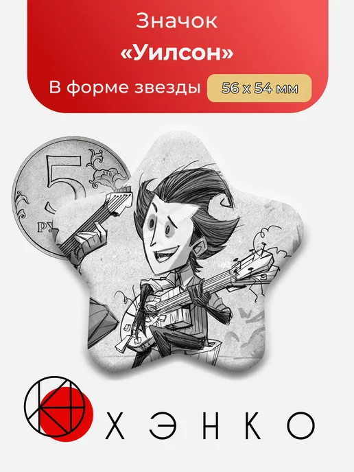 Уилсон из Don't starve