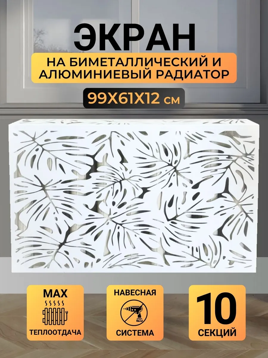 Экран на биметаллическую...
