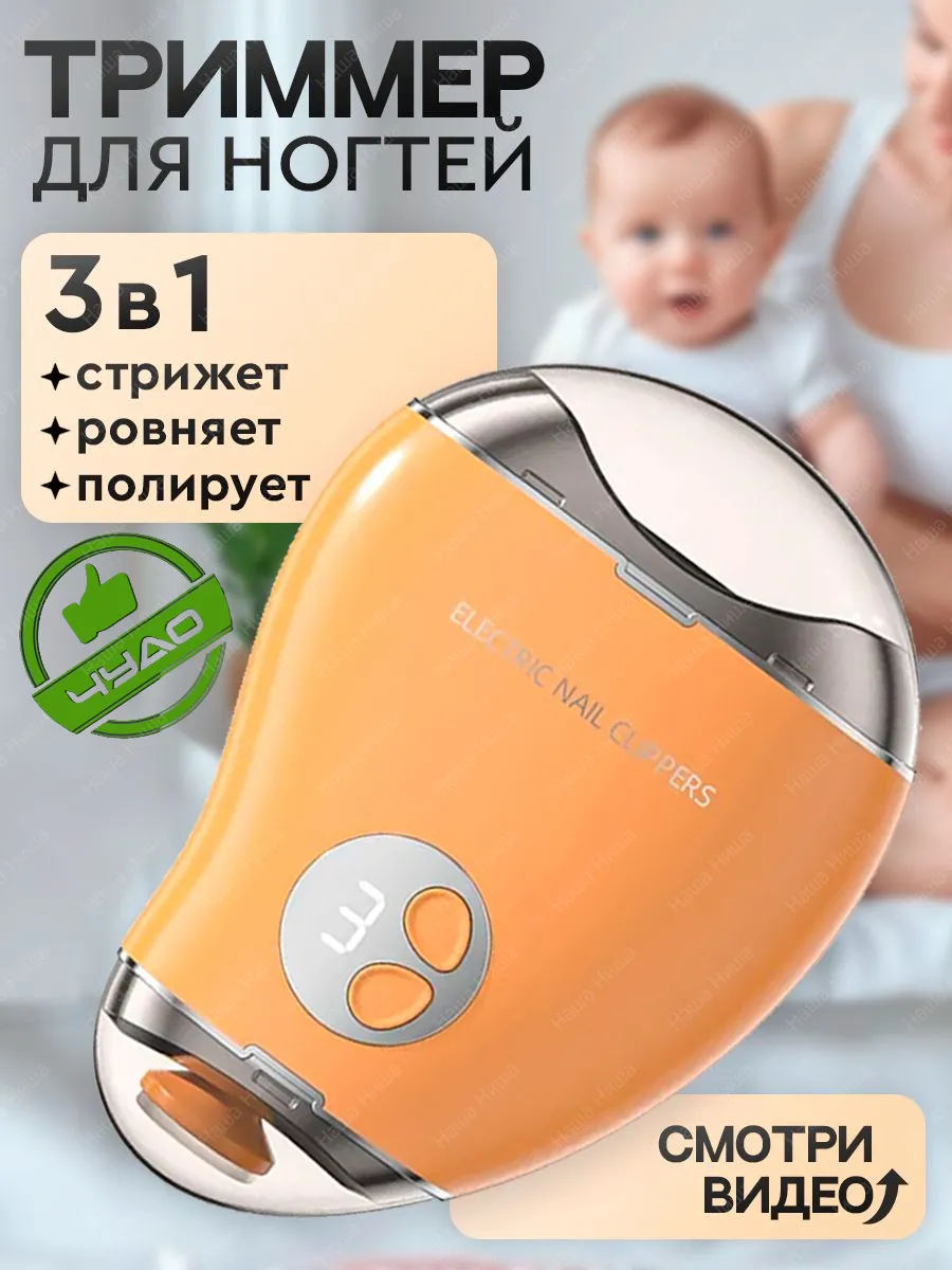 Триммер для ногтей детский...