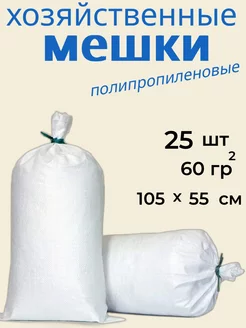 Мешки для строительного мусора 105х55 см 25 шт