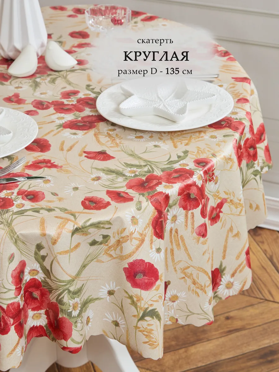 Скатерть клеенка круглая 135
