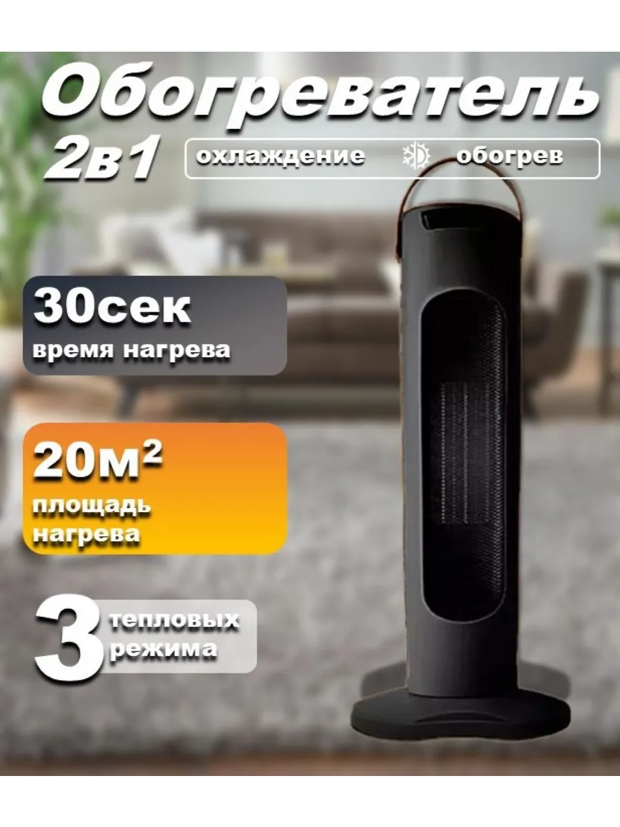 Тепловентилятор напольный обогреватель 2000Вт