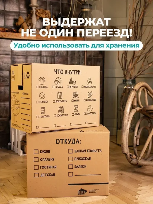 Бруно Коробки картонные для переезда и хранения большие набор, вариант, фото 2