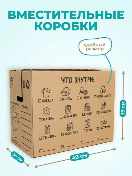 Бруно Коробки картонные для переезда и хранения большие набор, вариант, фото 6