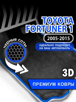 Коврики Toyota Fortuner 1 (2005-2015) с бортами, левый руль