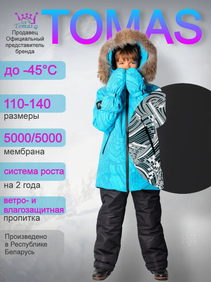 Зимний Костюм