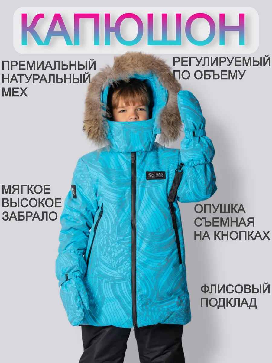 Зимний Костюм