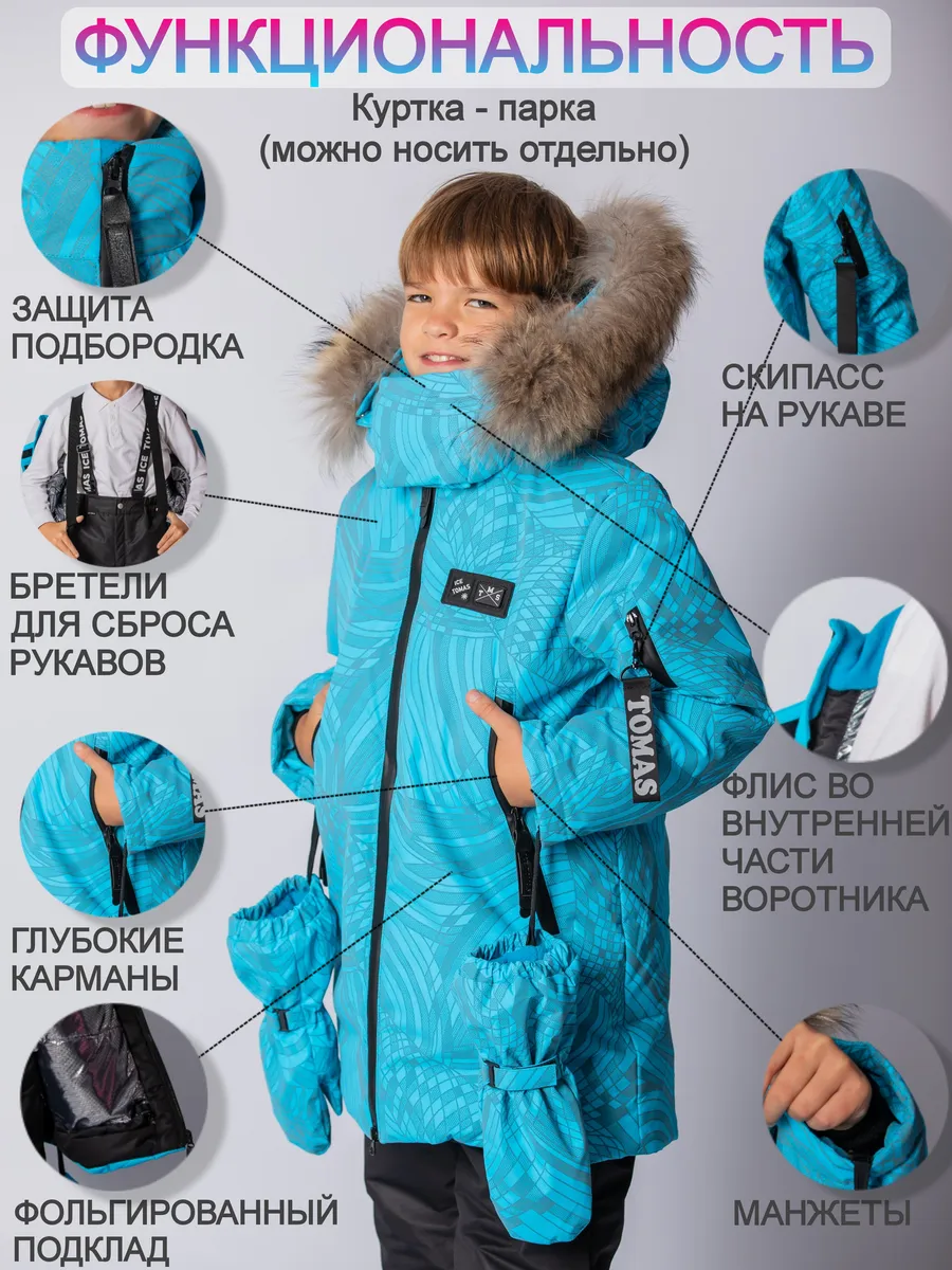 Зимний Костюм