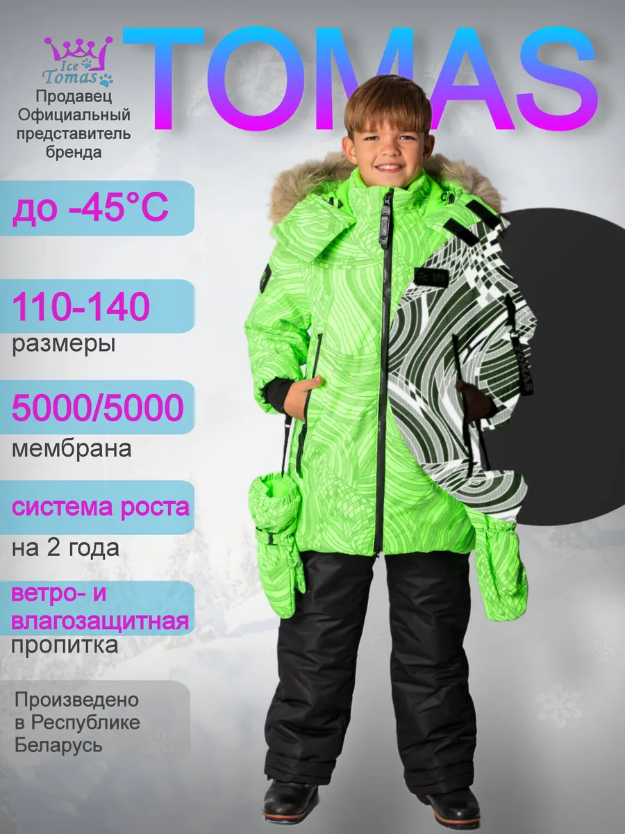 Зимний Костюм Мембрана