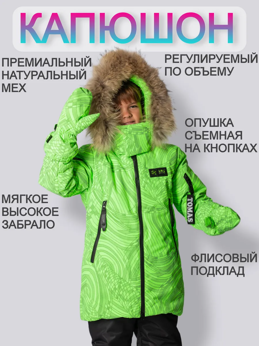 Зимний Костюм Мембрана