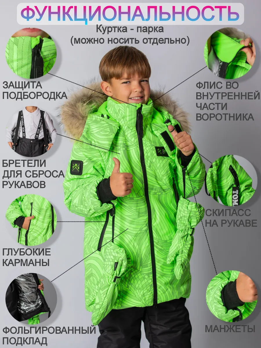 Зимний Костюм Мембрана