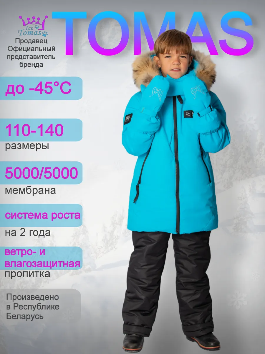 Зимний Костюм Мембрана