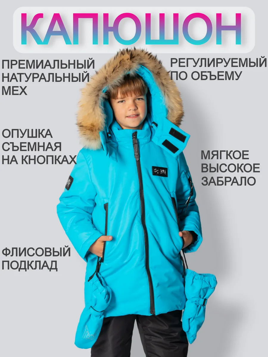 Зимний Костюм Мембрана