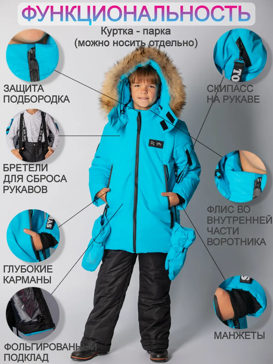Зимний Костюм Мембрана