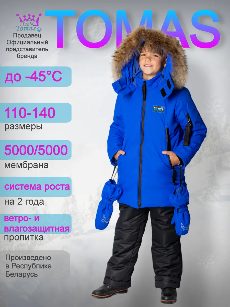 Зимний Костюм Мембрана