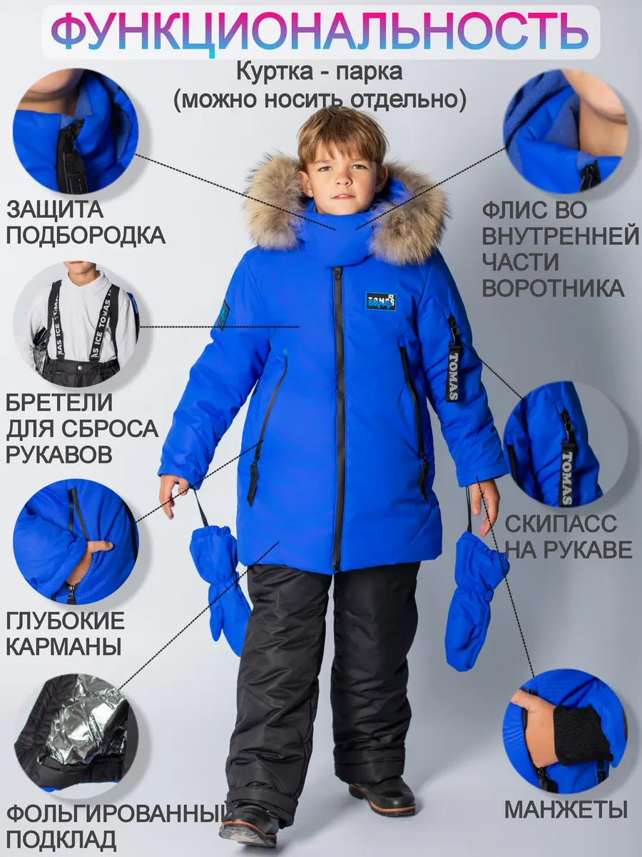 Зимний Костюм Мембрана