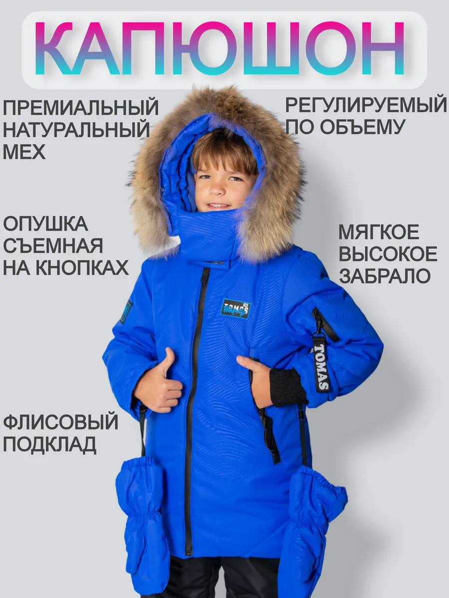 Зимний Костюм Мембрана