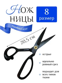 Ножницы портновские острые 8 дюймов