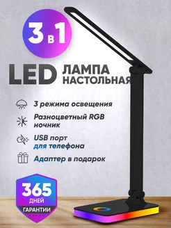 Лампа светодиодная настольная светильник led ночник