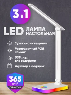 Лампа светодиодная настольная светильник led ночник