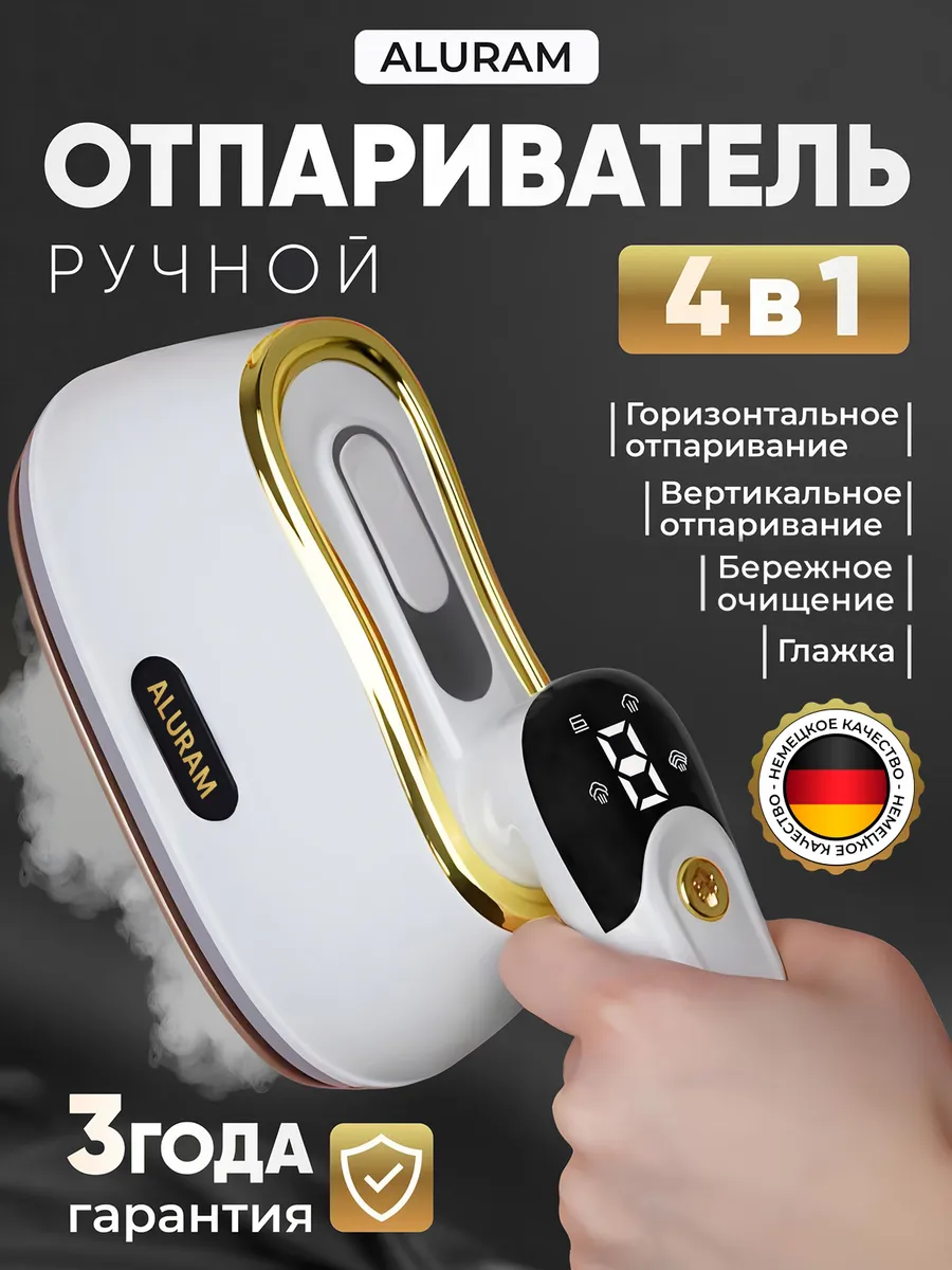 Отпариватель ручной для одежды мощный