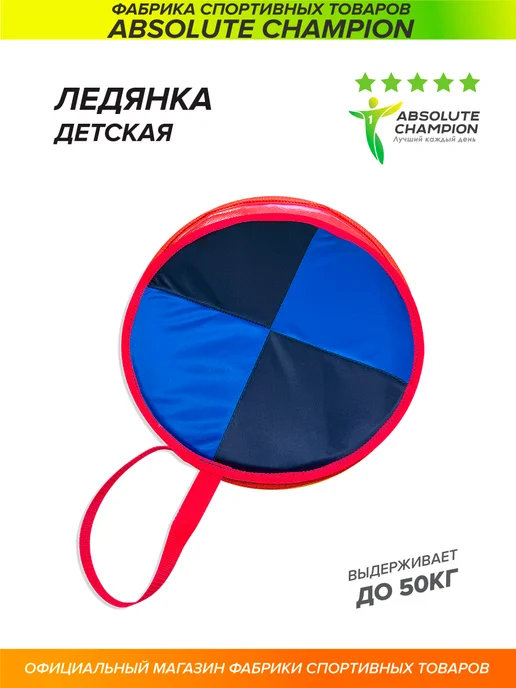 Absolute Champion Ледянка мягкая с ручкой круглая для катания детей, вариант, фото 3