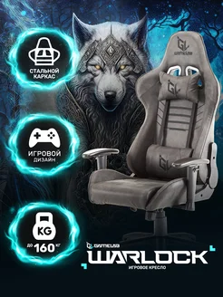 Компьютерное игровое кресло Warlock GameLab 268481010 купить за 11 872 ₽ в интернет-магазине Wildberries