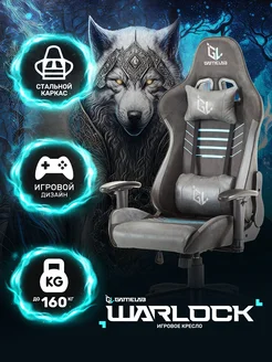 Компьютерное игровое кресло Warlock GameLab 268481019 купить за 11 872 ₽ в интернет-магазине Wildberries