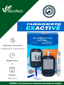 Глюкометр Exactive Vital Тест-полоски и комплектующие к ним 268486109 купить за 935 ₽ в интернет-магазине Wildberries