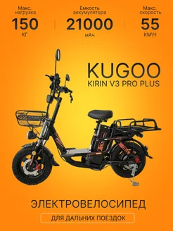 Электровелосипед KUGOO V3 pro plus Kugoo Kirin 268486929 купить за 53 767 ₽ в интернет-магазине Wildberries