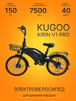 Электровелосипед KUGOO V1 PRO Kugoo Kirin 268486937 купить за 41 559 ₽ в интернет-магазине Wildberries