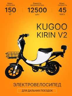 Электровелосипед KUGOO V2 Kugoo Kirin 268486942 купить за 57 899 ₽ в интернет-магазине Wildberries