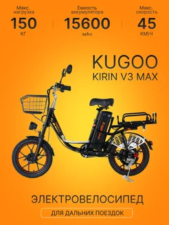 Электровелосипед KUGOO V3 MAX Kugoo Kirin 268486944 купить за 49 701 ₽ в интернет-магазине Wildberries