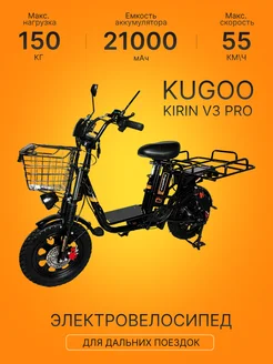 Электровелосипед KUGOO V3 PRO Kugoo Kirin 268486947 купить за 53 506 ₽ в интернет-магазине Wildberries