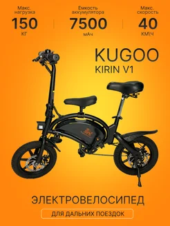 Электровелосипед KUGOO V1 Kugoo Kirin 268486948 купить за 34 484 ₽ в интернет-магазине Wildberries