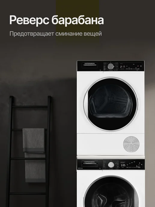 Kuppersberg Сушильная машина DM 560 W, 560 Вт, фото 6