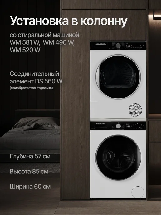 Kuppersberg Сушильная машина DM 560 W, 560 Вт, фото 7