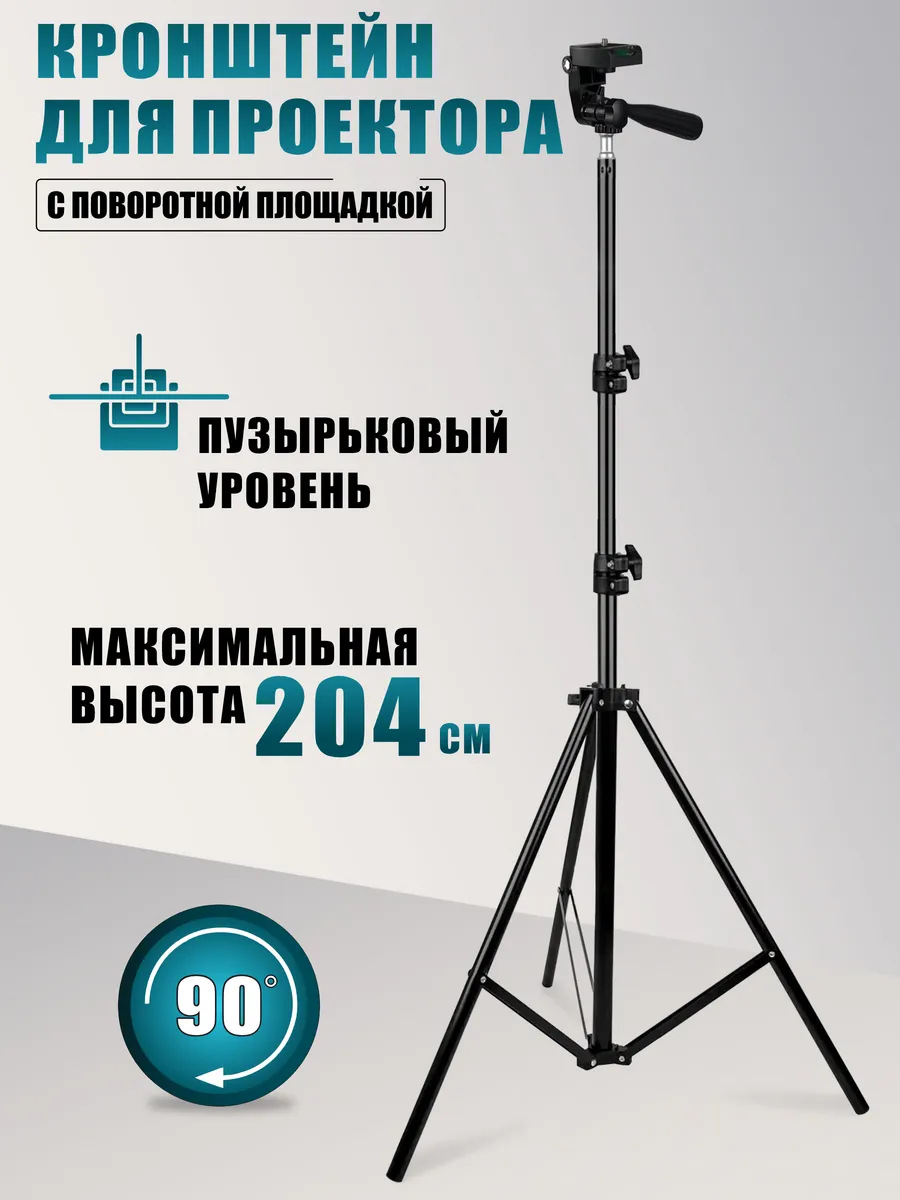 Кронштейн для проектора с поворотной площадкой, резьба 1/4