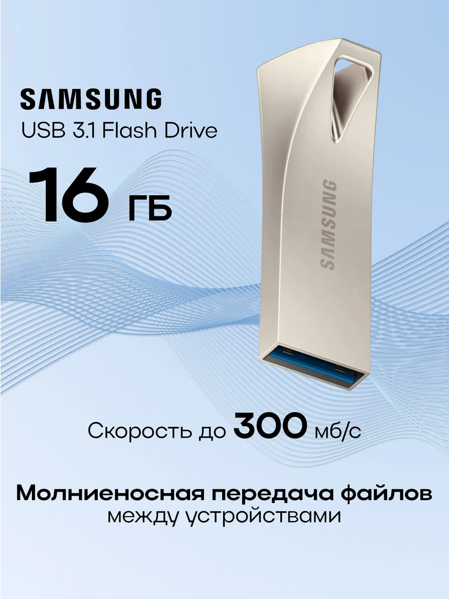 Флешка 16 ГБ USB flash...