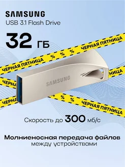 Флешка 32 ГБ USB flash накопитель